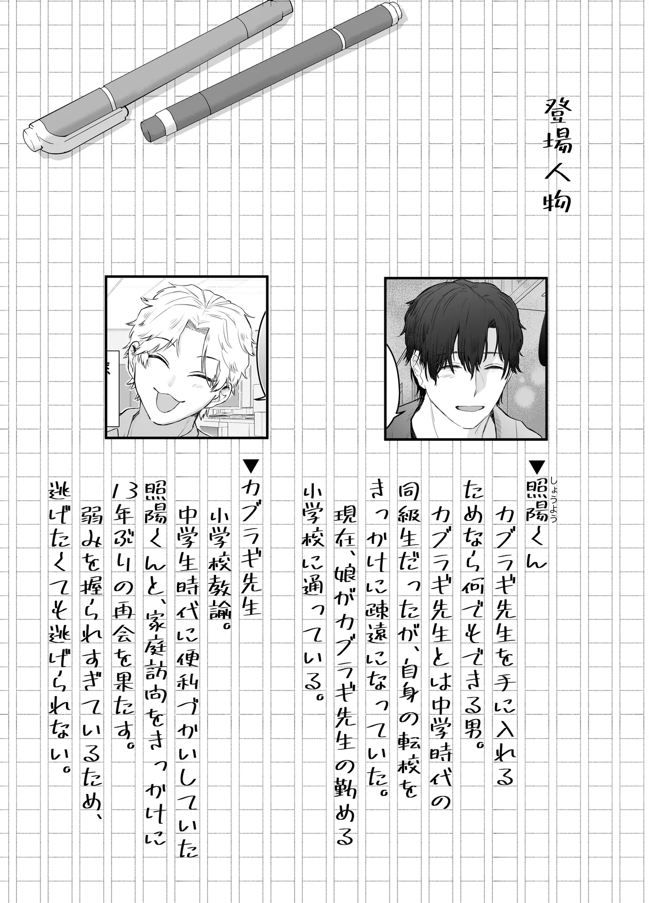 Kaburagi-sensei no doki-doki kurai kyogi - Foto 3