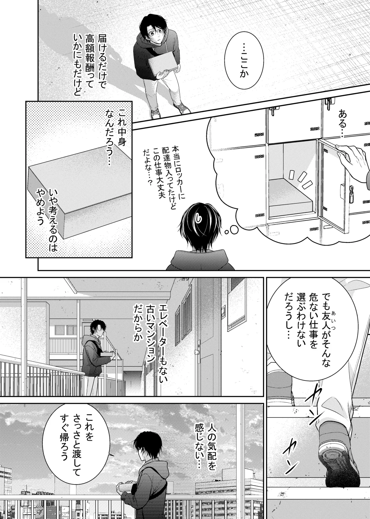 Yujin ni kawatte baito ni ittara… - Foto 5