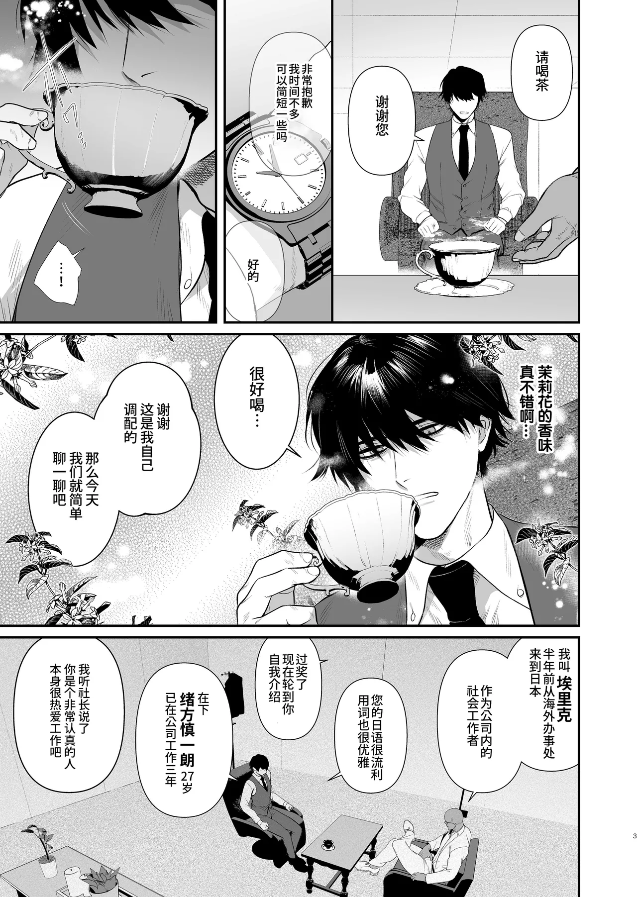 Kimajime Senmu no Himeta Sei | 表面正经专务的秘密性欲 - Foto 5