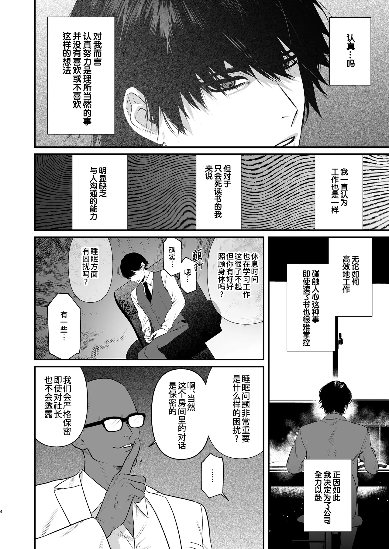 Kimajime Senmu no Himeta Sei | 表面正经专务的秘密性欲 - Foto 6
