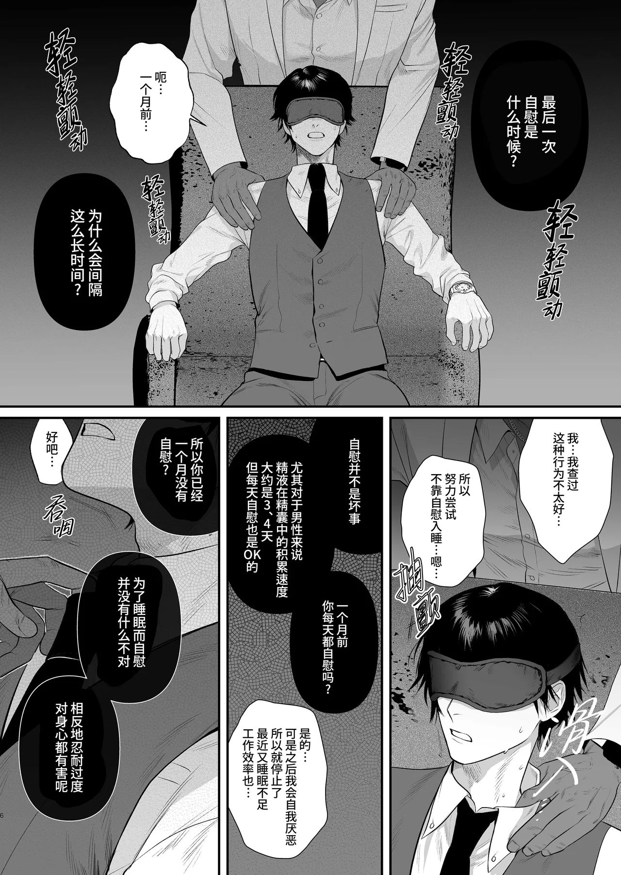Kimajime Senmu no Himeta Sei | 表面正经专务的秘密性欲 - Foto 8