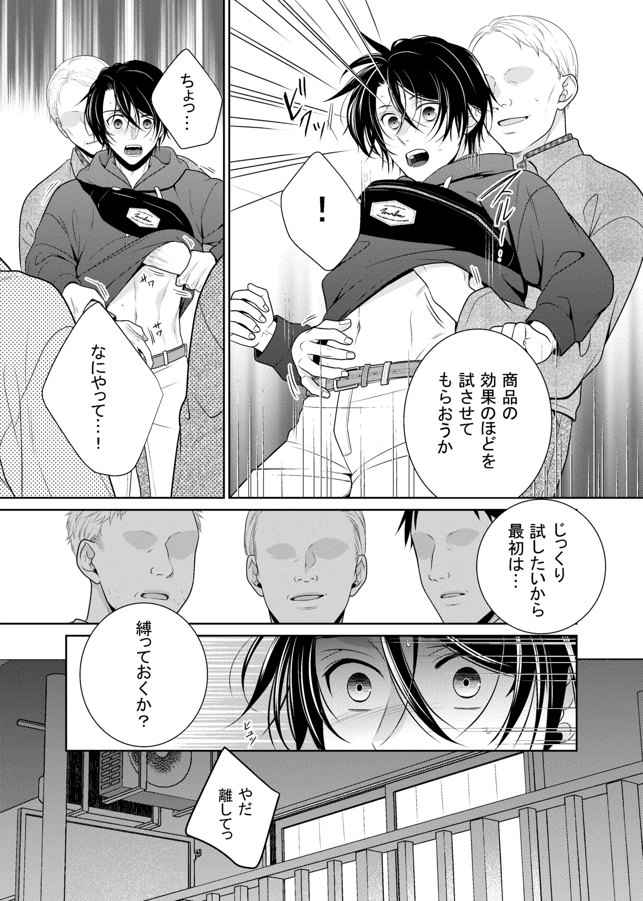 Yujin ni kawatte baito ni ittara… - Foto 10