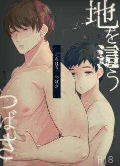  [Tsuyudaku (Gyu Donko)] Chi o Hau Tsubasa [Digital]
