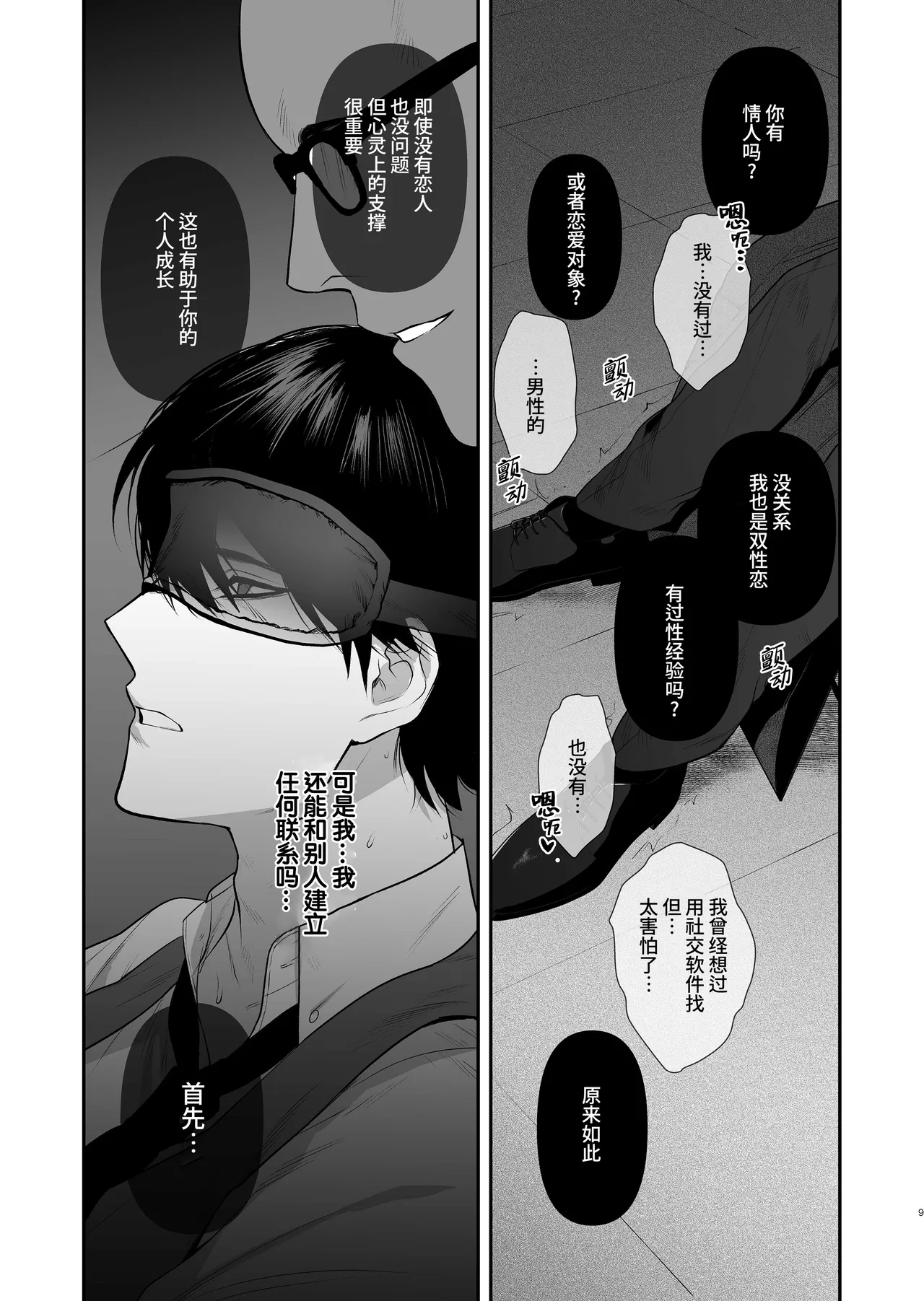 Kimajime Senmu no Himeta Sei | 表面正经专务的秘密性欲 - Foto 11