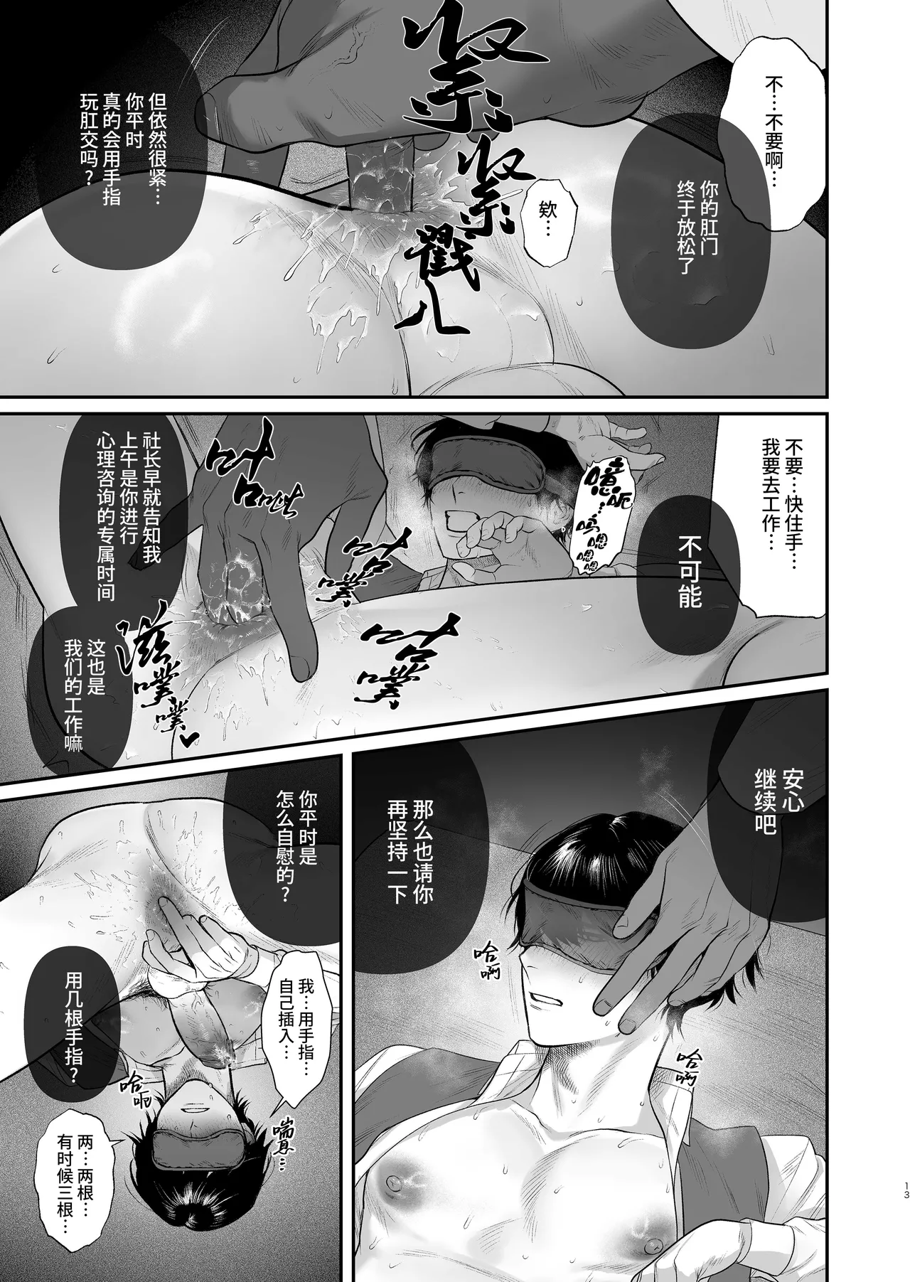 Kimajime Senmu no Himeta Sei | 表面正经专务的秘密性欲 - Foto 15