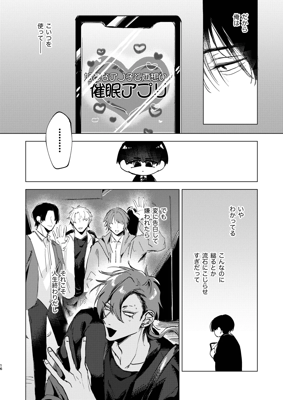 20Nenkan kataomoichu no osananajimi to saimin app de lovelove H suru hazuga⁉ ︎ - Foto 16