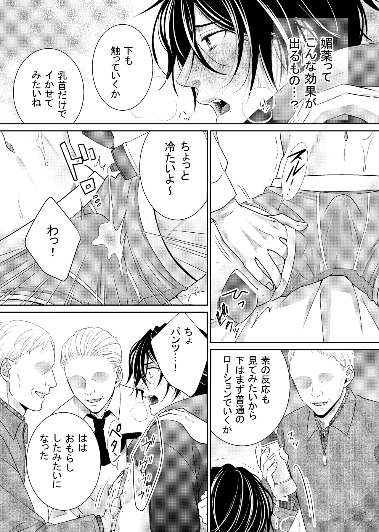 Yujin ni kawatte baito ni ittara… - Foto 17