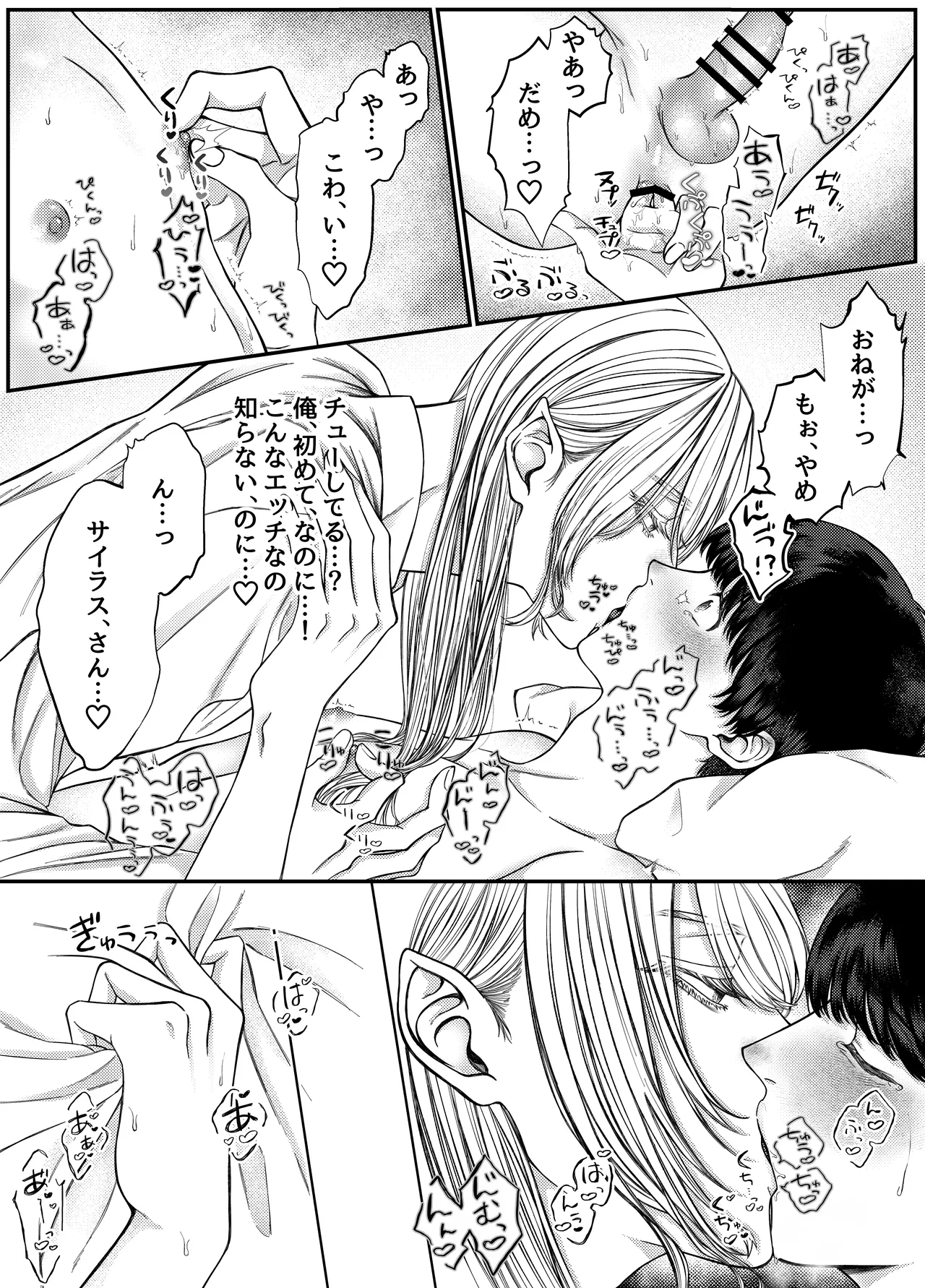 レベル1勇者様は美人エルフお兄さんのお嫁さんに強○ジョブチェンジです? - Foto 17