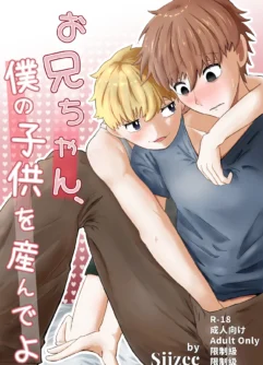  [Siizec] Onīchan, boku no kodomo o unde yo [Chinese]