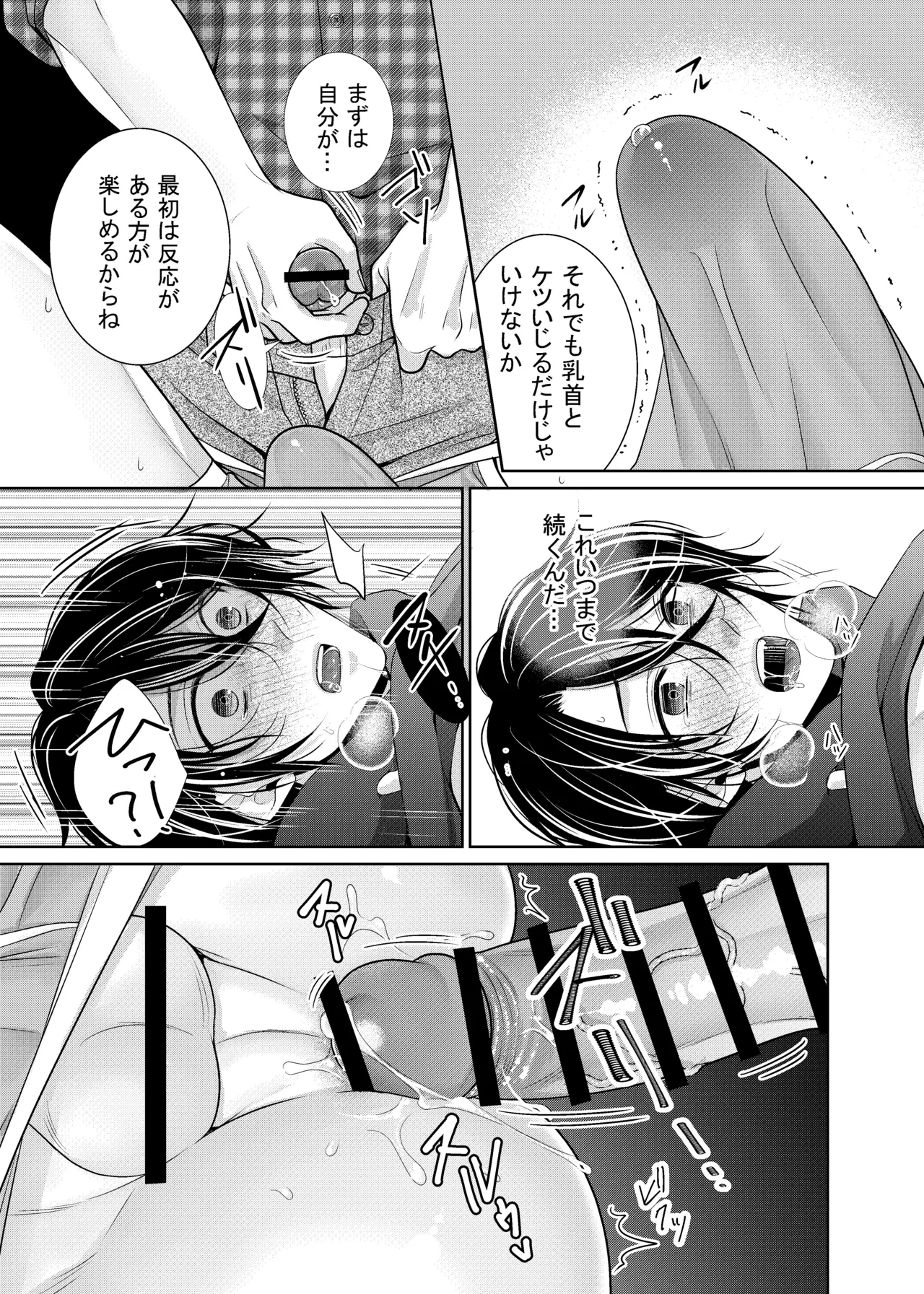 Yujin ni kawatte baito ni ittara… - Foto 22