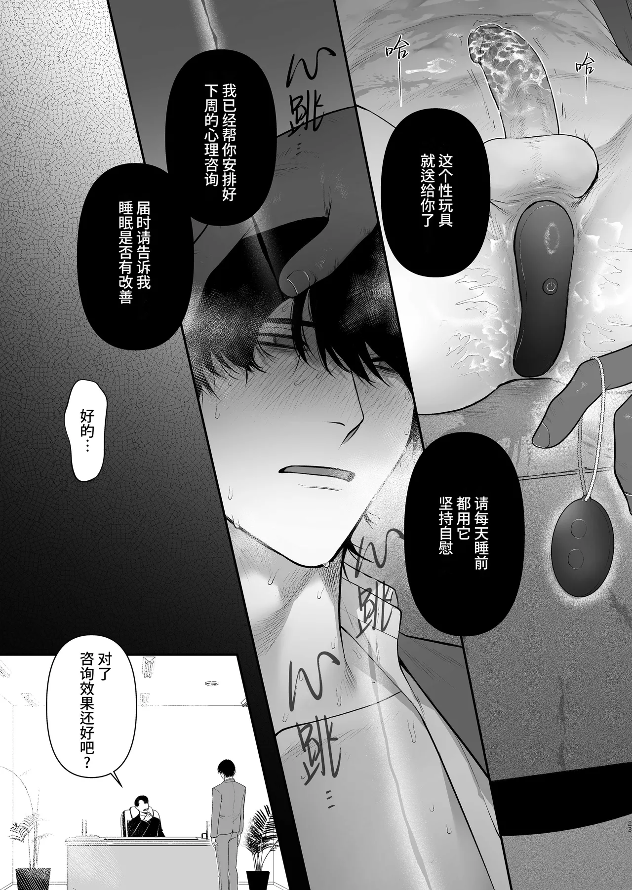 Kimajime Senmu no Himeta Sei | 表面正经专务的秘密性欲 - Foto 25