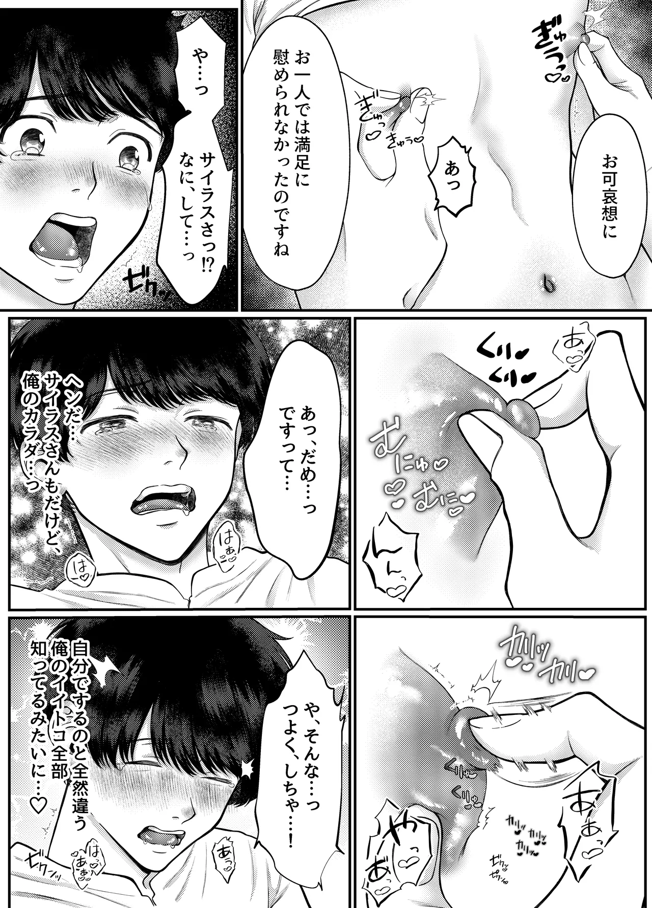 レベル1勇者様は美人エルフお兄さんのお嫁さんに強○ジョブチェンジです? - Foto 26