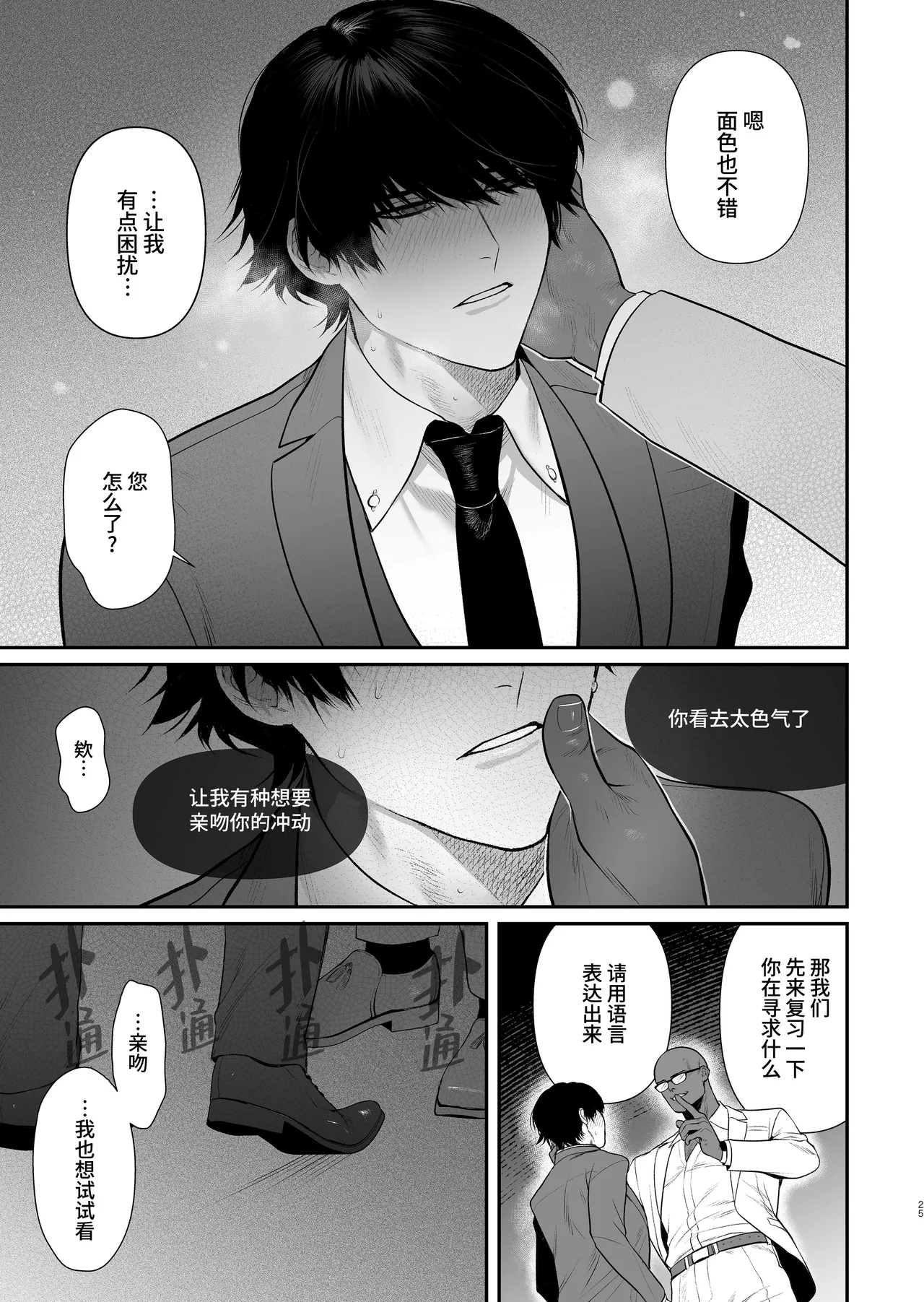 Kimajime Senmu no Himeta Sei | 表面正经专务的秘密性欲 - Foto 27