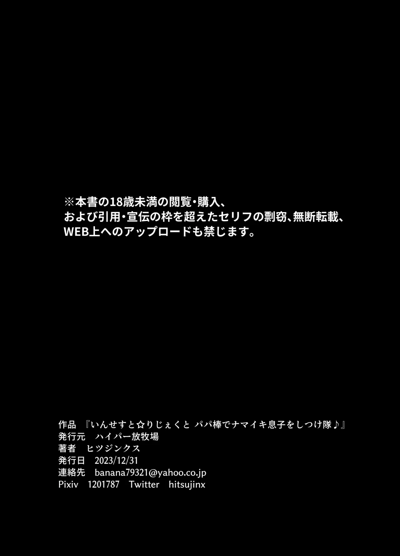 Hitsujinx Shop e Youkoso! 2 - Foto 27