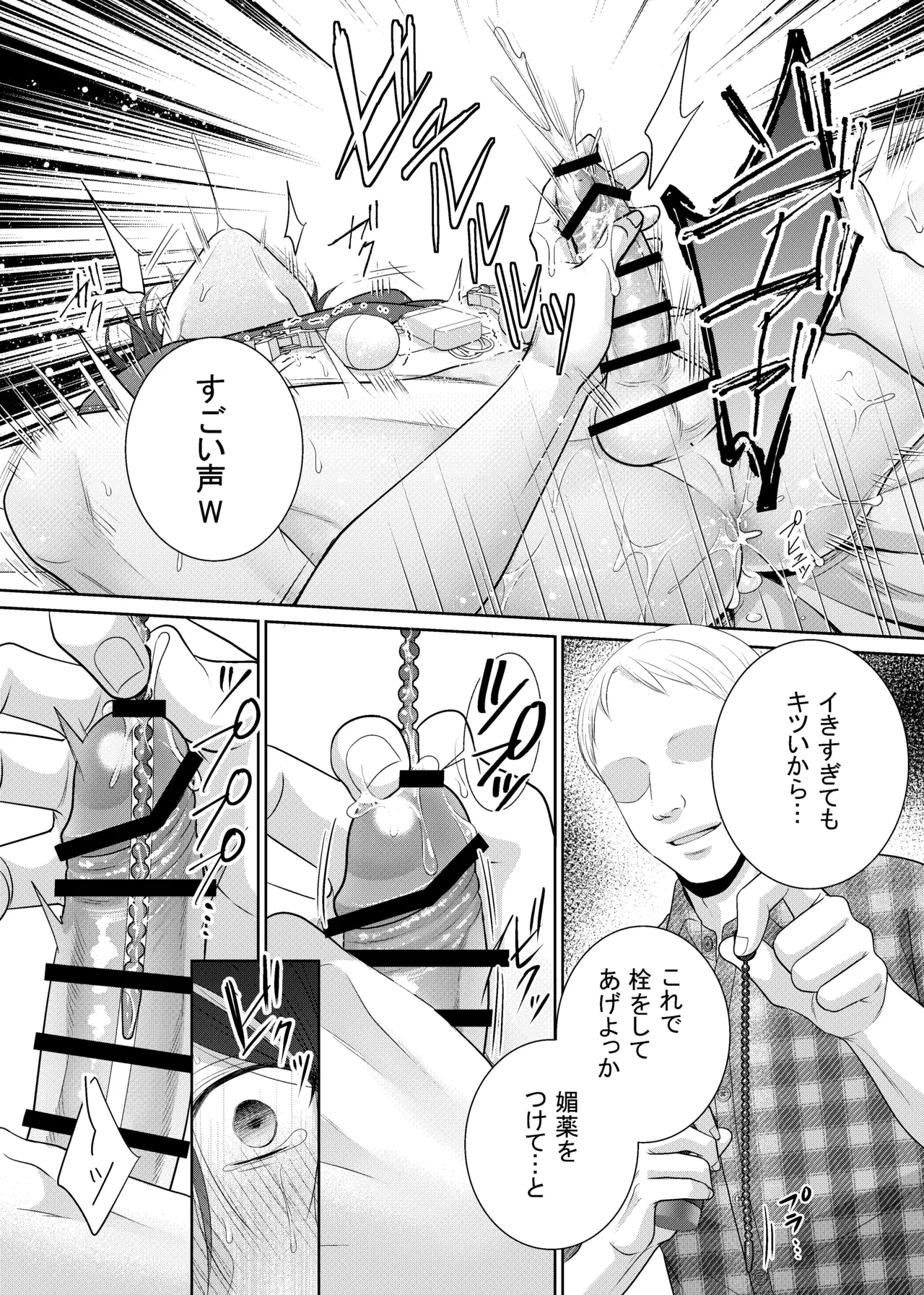 Yujin ni kawatte baito ni ittara… - Foto 30