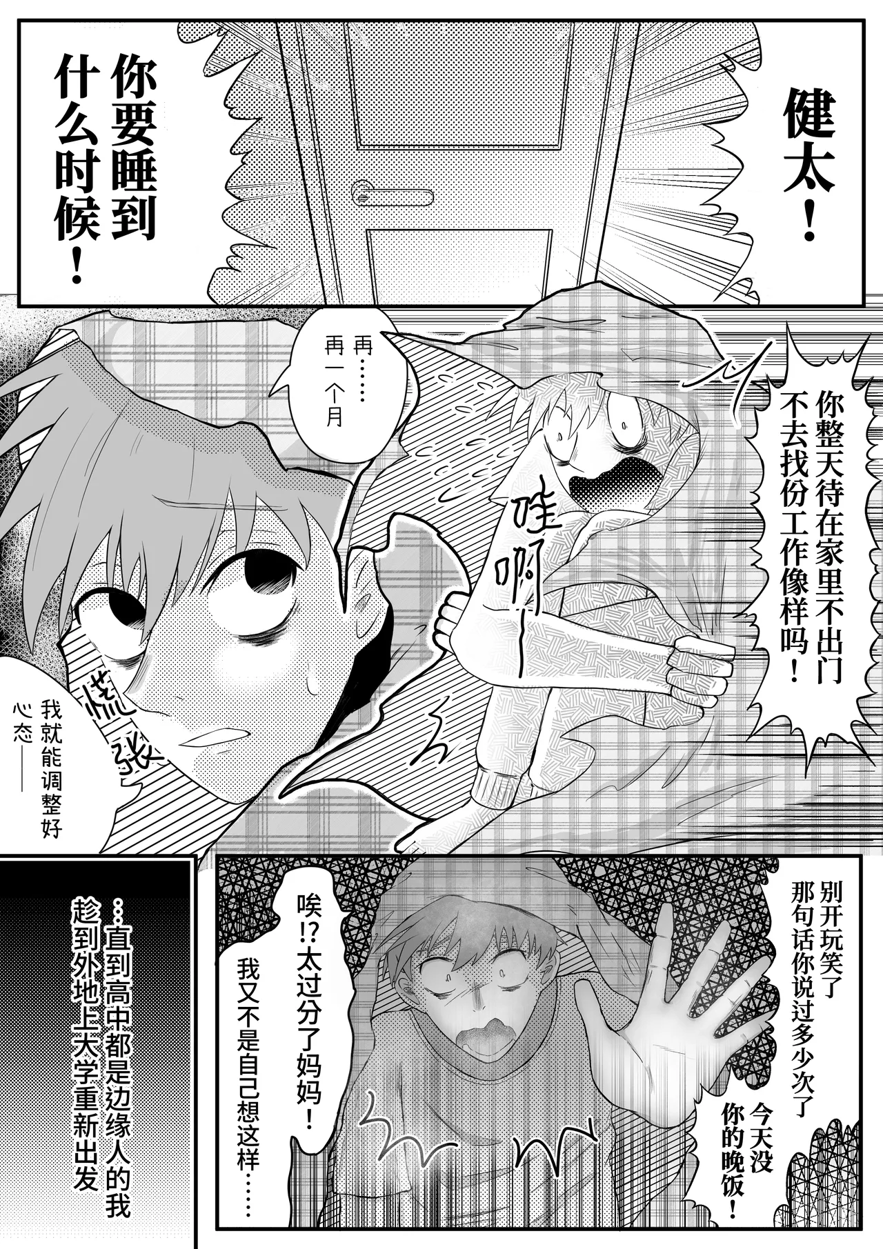 Onīchan, boku no kodomo o unde yo - Foto 2
