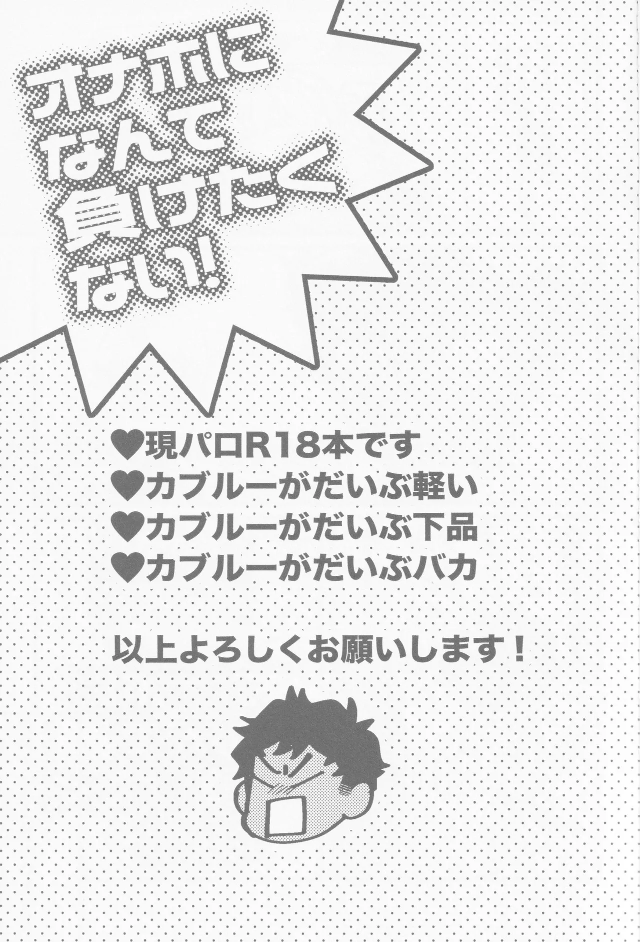 Onaho ni nanka maketakunai - Foto 2
