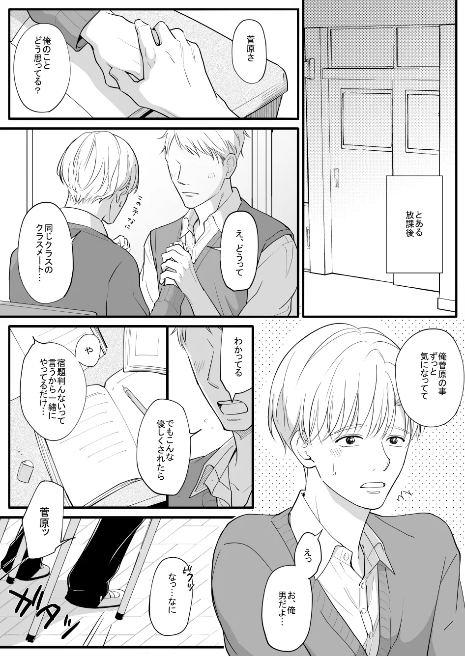 Nagasa re yasui Sugawara-kun - Foto 2