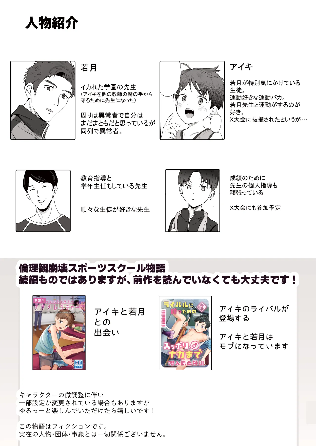 ㊙スポーツ大会に選ばれたが競技がHすぎる‼⁇ - Foto 2