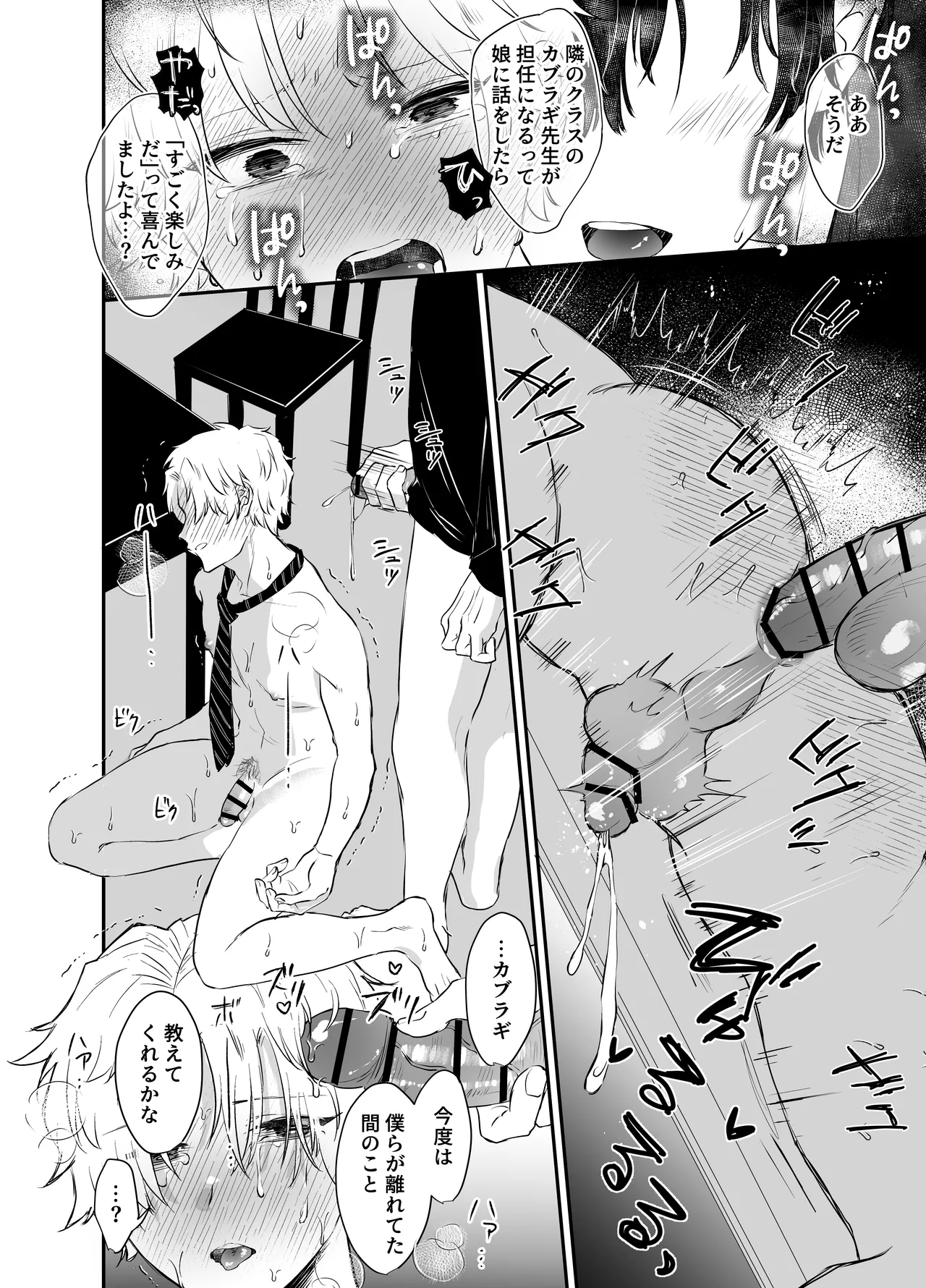Kaburagi-sensei no doki-doki kurai kyogi - Foto 30