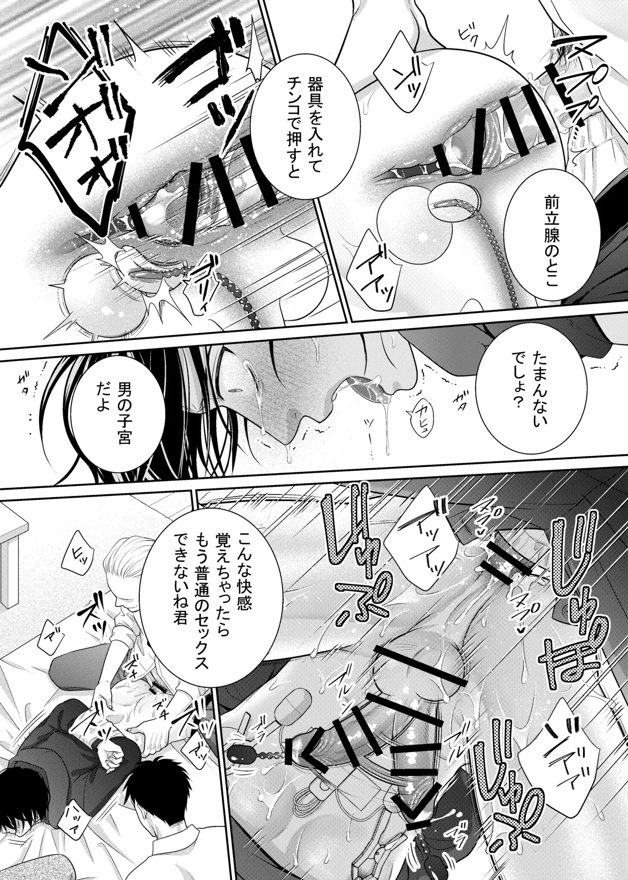 Yujin ni kawatte baito ni ittara… - Foto 32