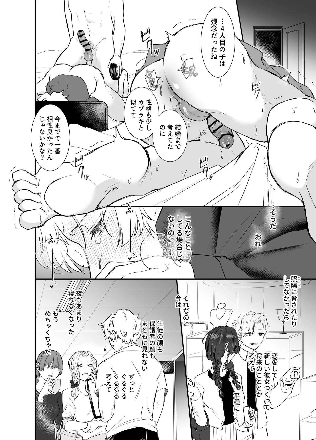 Kaburagi-sensei no doki-doki kurai kyogi - Foto 34