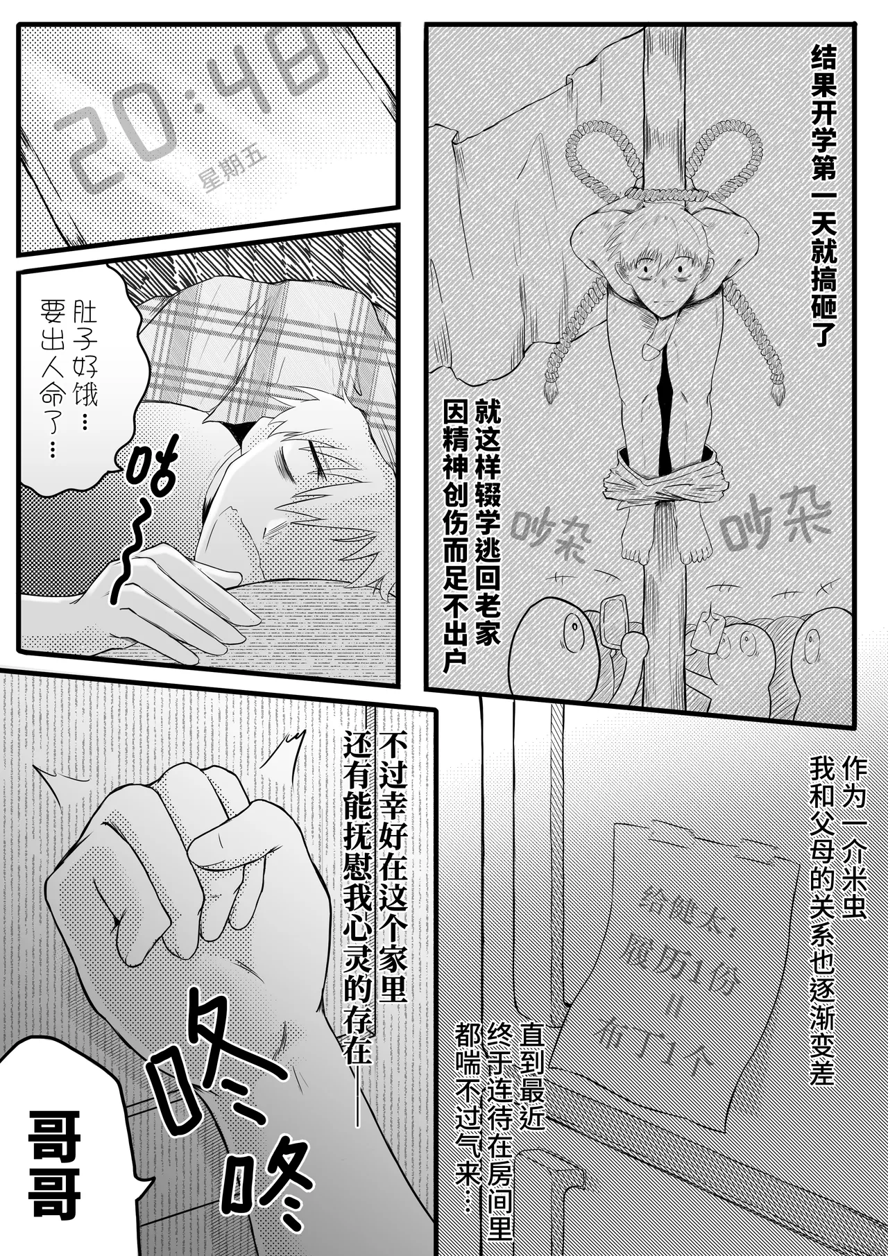 Onīchan, boku no kodomo o unde yo - Foto 3
