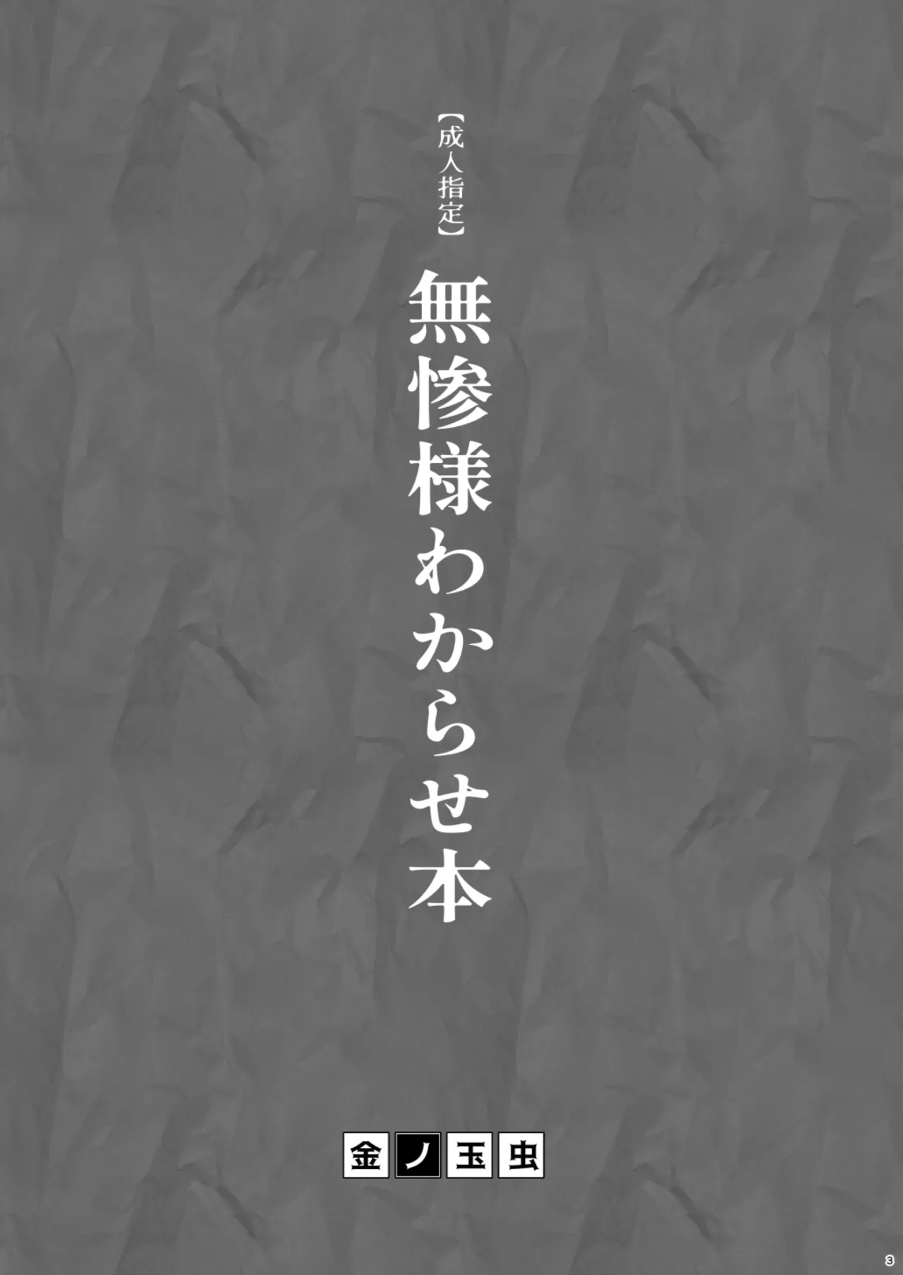 Muzan Sama Wakarase Book - Foto 3