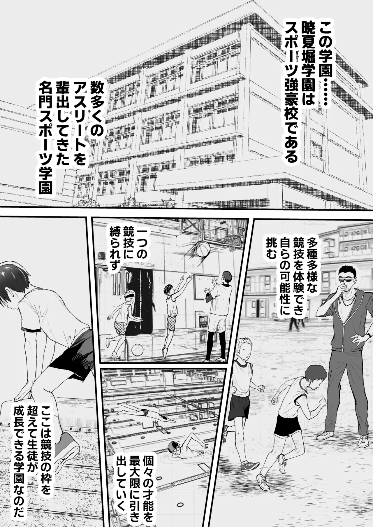 ㊙スポーツ大会に選ばれたが競技がHすぎる‼⁇ - Foto 3