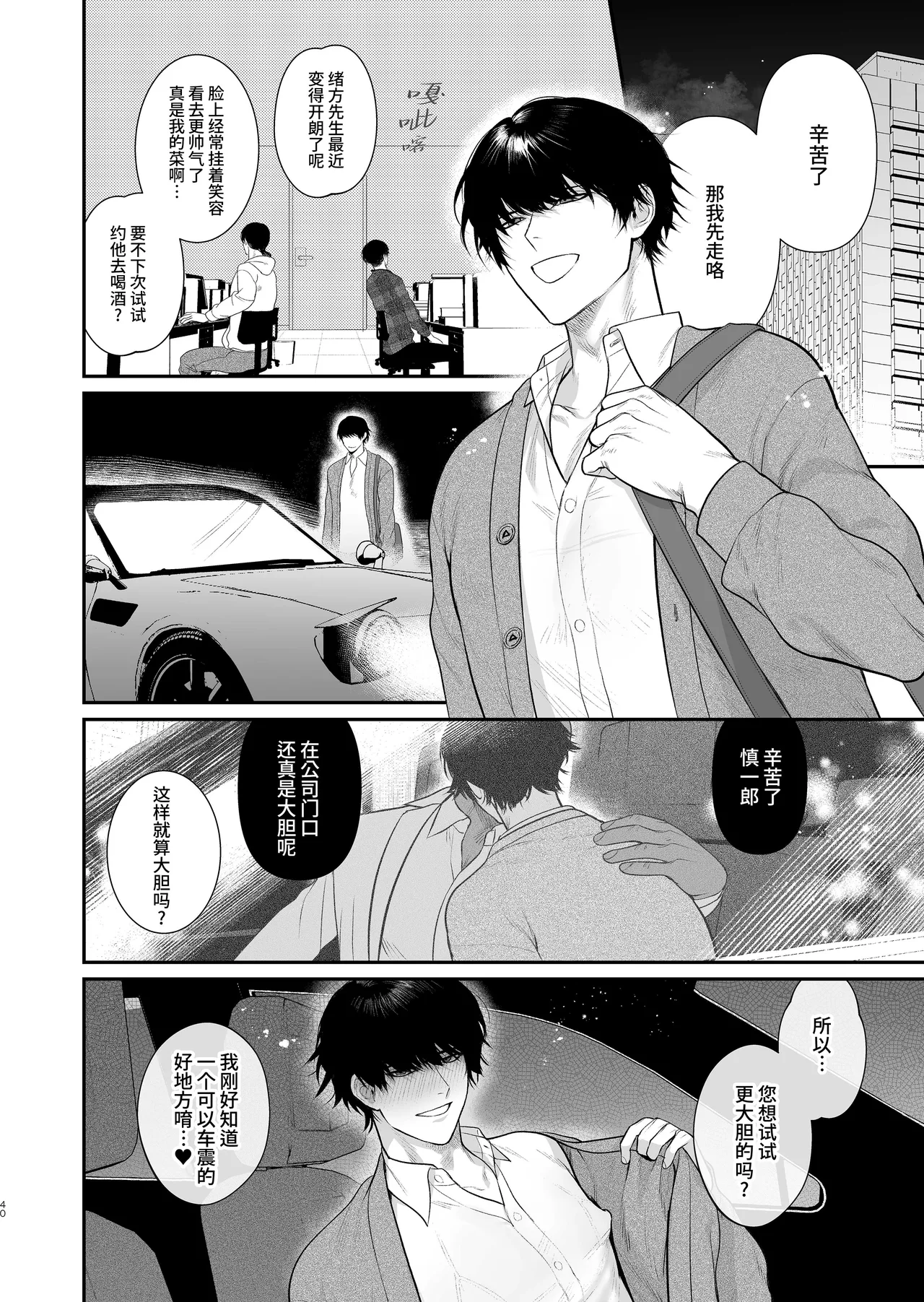 Kimajime Senmu no Himeta Sei | 表面正经专务的秘密性欲 - Foto 42