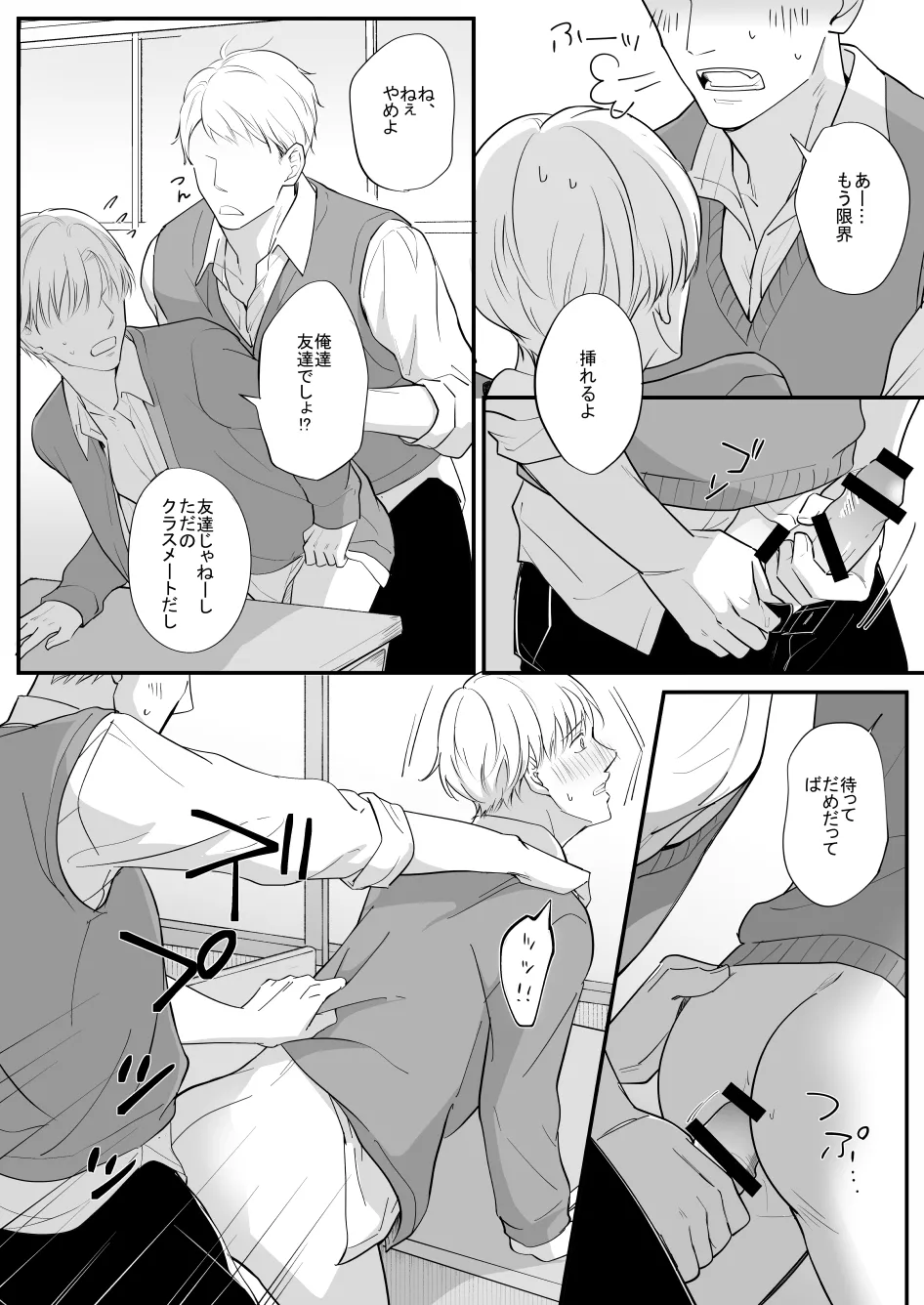 Nagasa re yasui Sugawara-kun - Foto 4