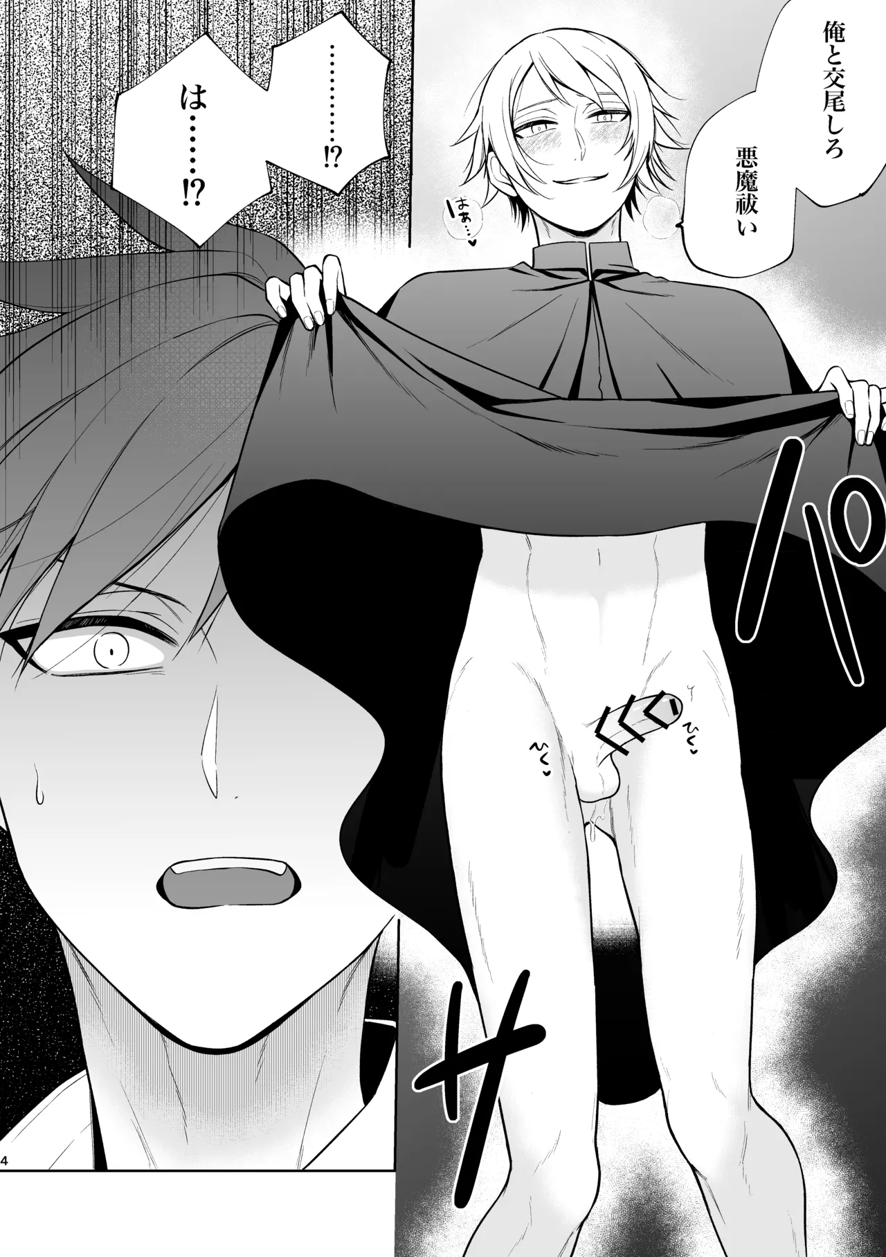 Akuma harai de wakara sekkusu!? - Foto 5