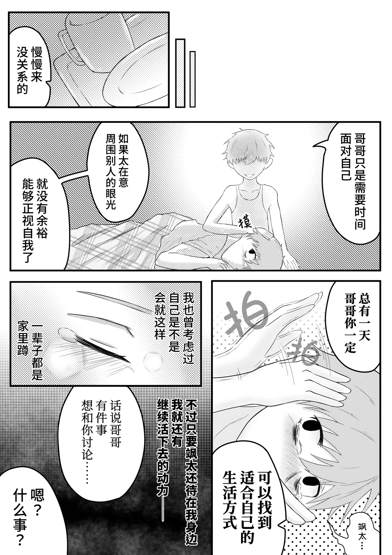 Onīchan, boku no kodomo o unde yo - Foto 5