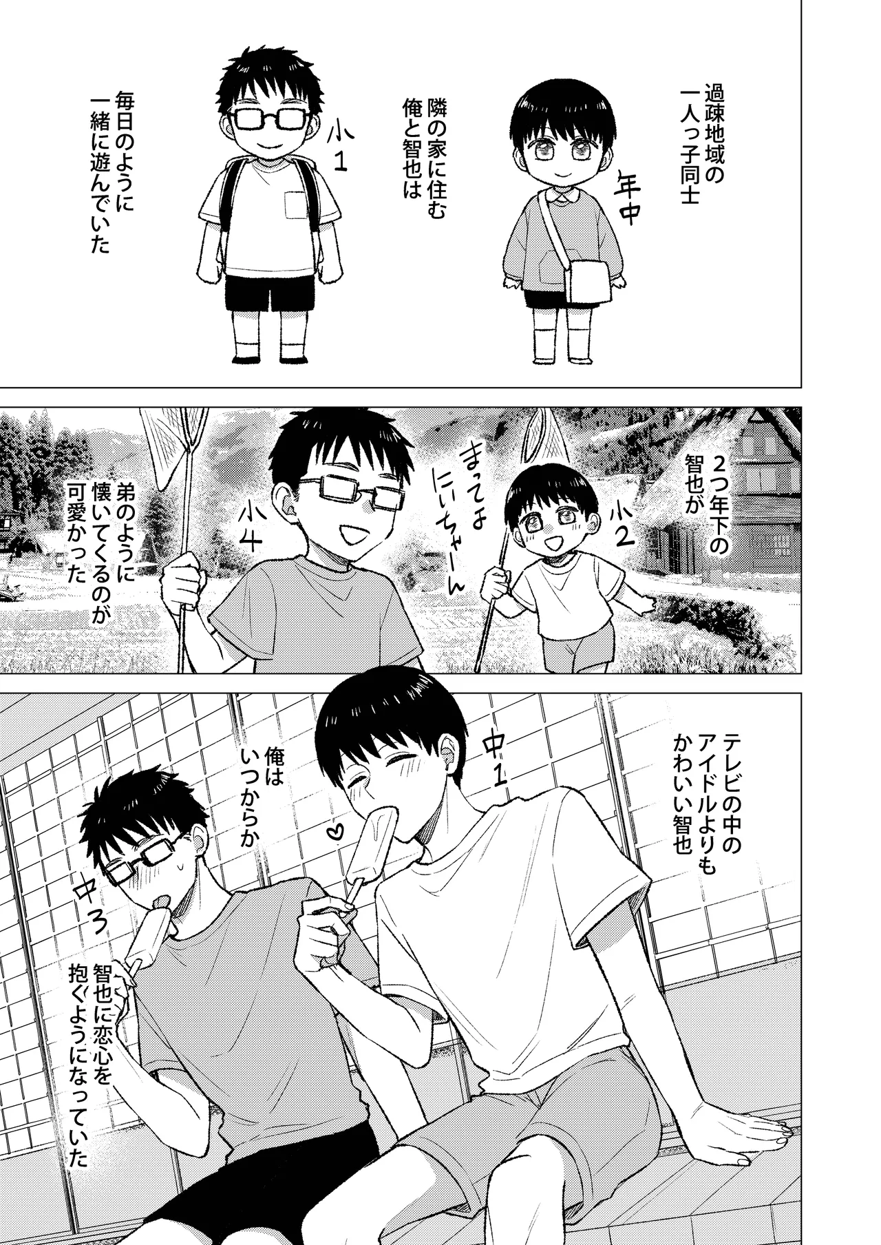 Tokai no warui otoko ni somerarete shimatta osananajimi o netoritakatta ore. - Foto 5