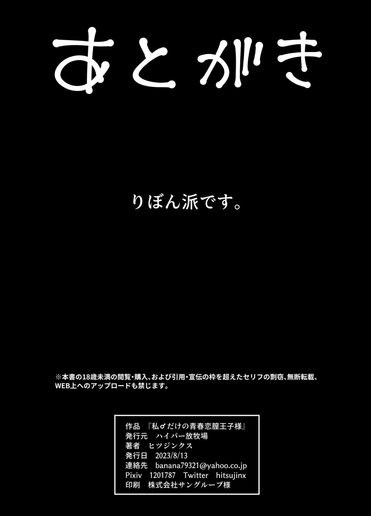 Hitsujinx Shop e Youkoso! 2 - Foto 63