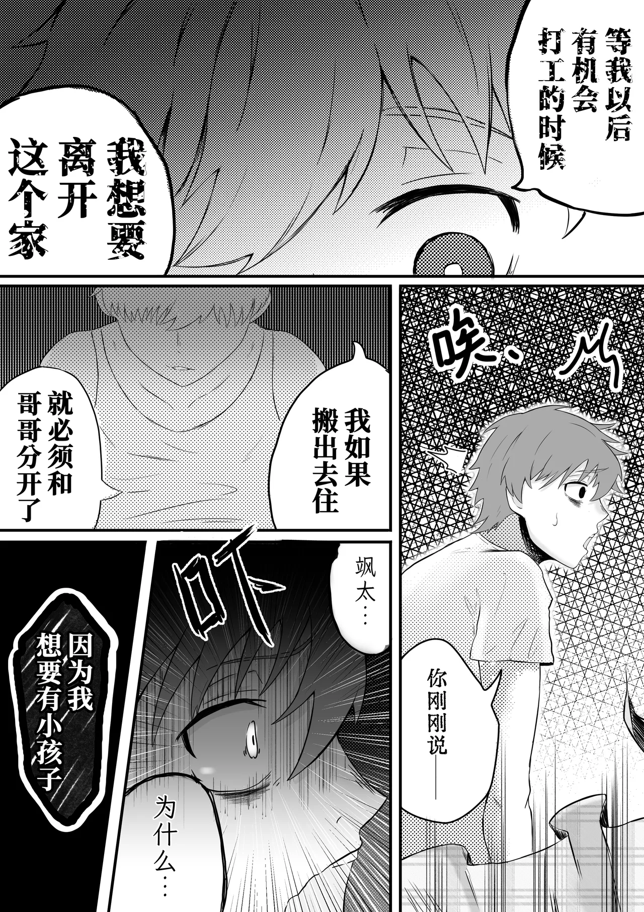 Onīchan, boku no kodomo o unde yo - Foto 6