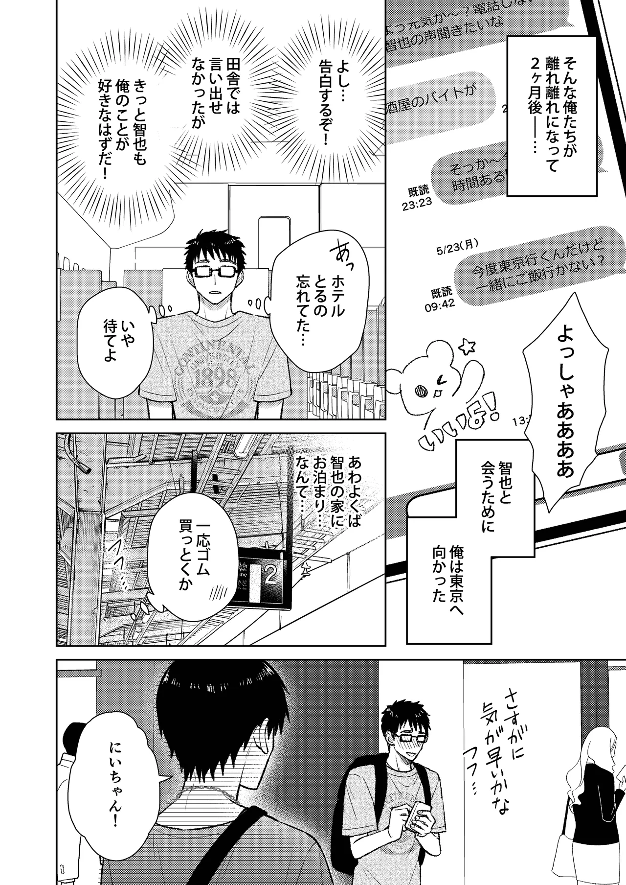 Tokai no warui otoko ni somerarete shimatta osananajimi o netoritakatta ore. - Foto 6
