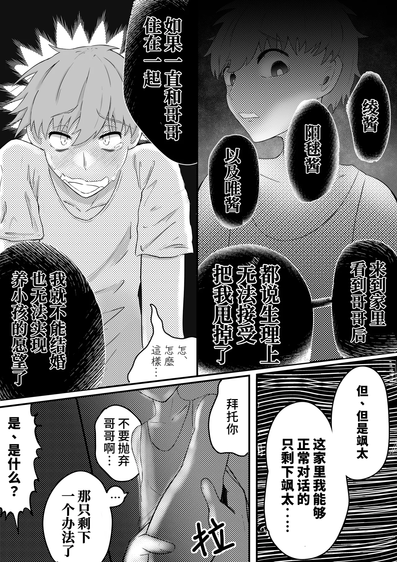 Onīchan, boku no kodomo o unde yo - Foto 7