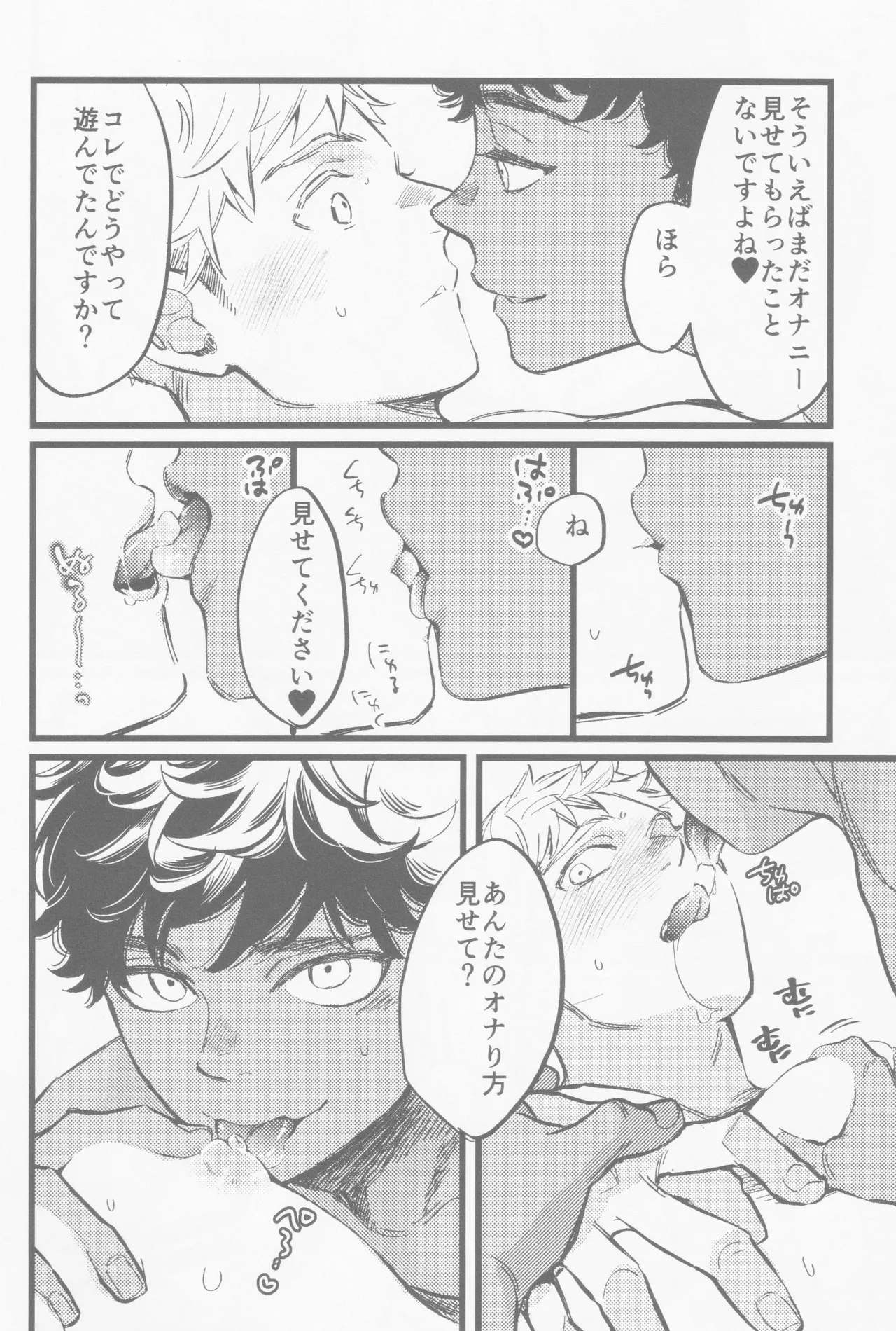 Onaho ni nanka maketakunai - Foto 7