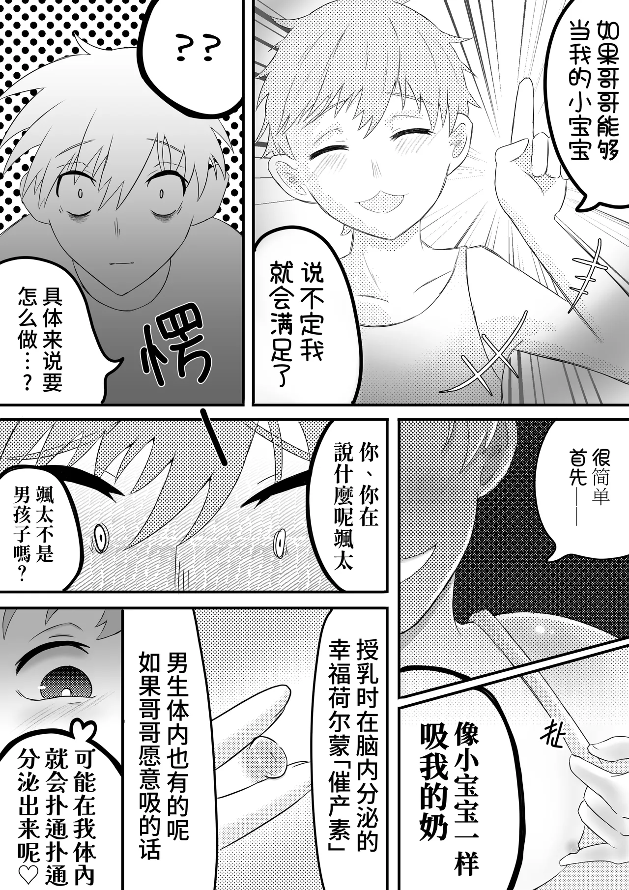 Onīchan, boku no kodomo o unde yo - Foto 8