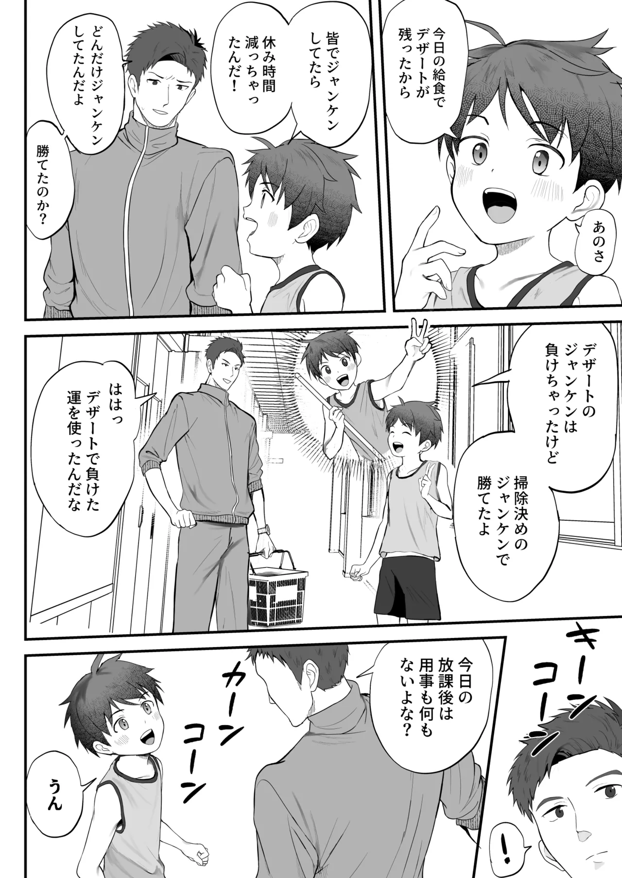 ㊙スポーツ大会に選ばれたが競技がHすぎる‼⁇ - Foto 8