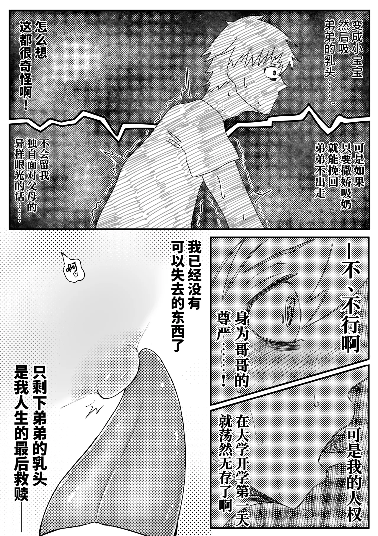 Onīchan, boku no kodomo o unde yo - Foto 9