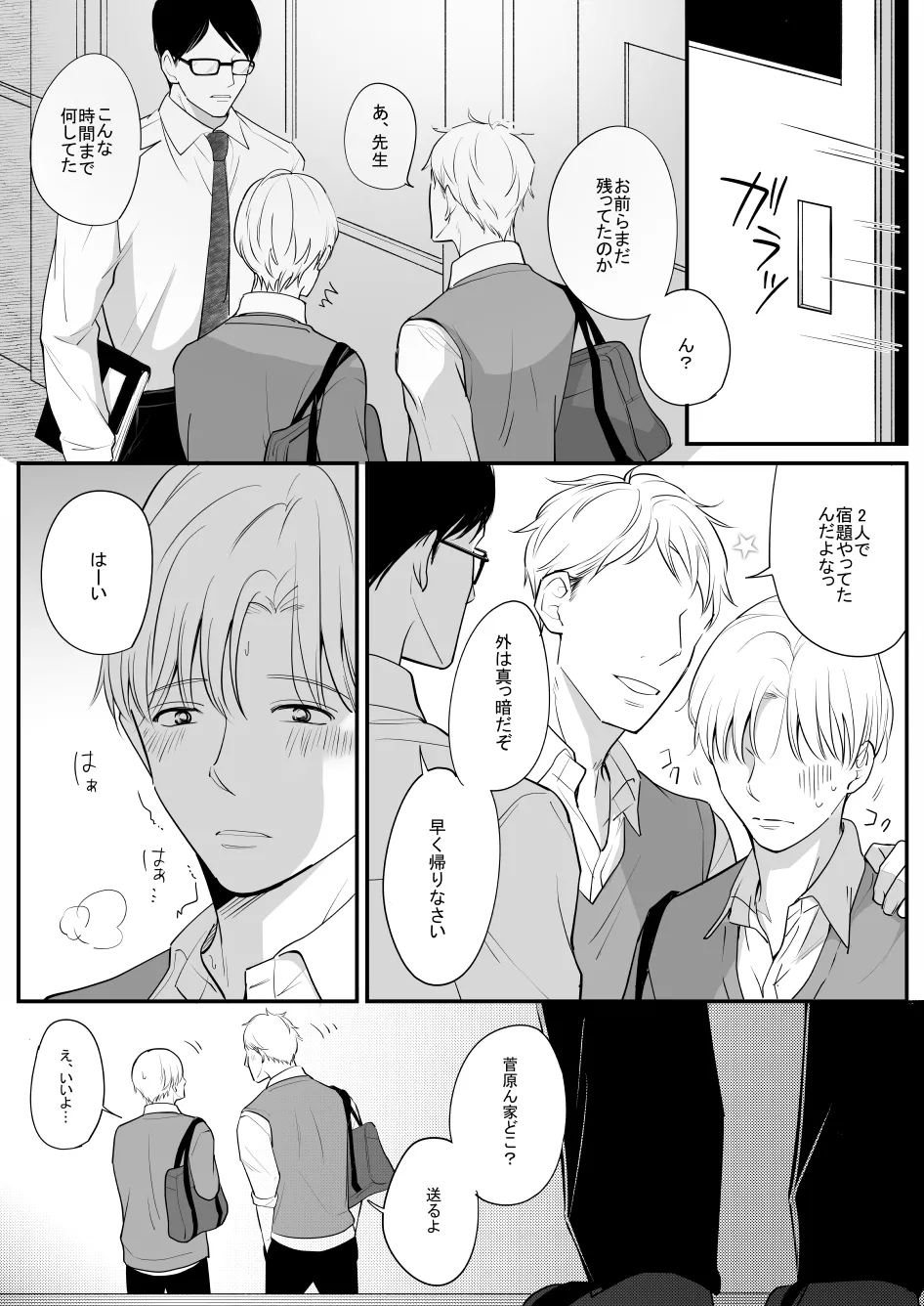 Nagasa re yasui Sugawara-kun - Foto 9