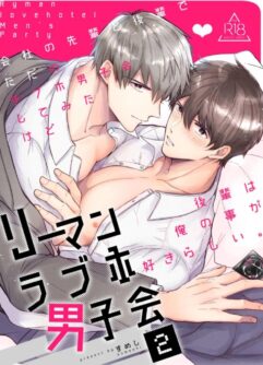  [Sumeshiya-san (Sumeshi)] Encontro de Homens Assalariados Em Um Motel 2  [Portuguese]