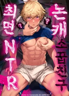  [Morittokoke (Morikoke)] Nonke no Osananajimi WO SAIMIN NTR [Digital] [Vietnamese]