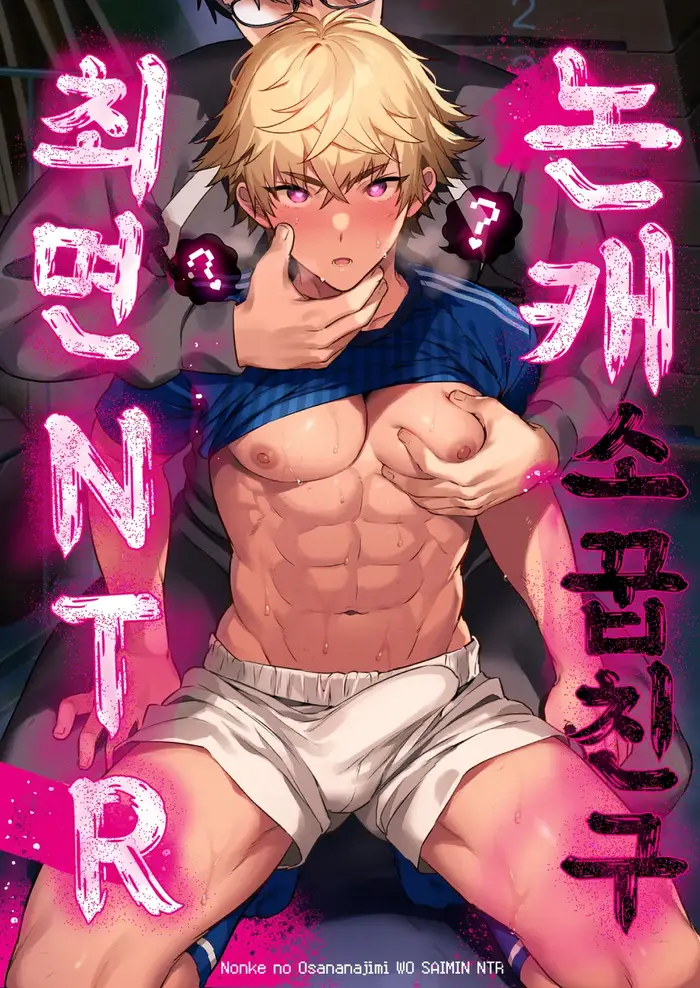 Nonke no Osananajimi WO SAIMIN NTR