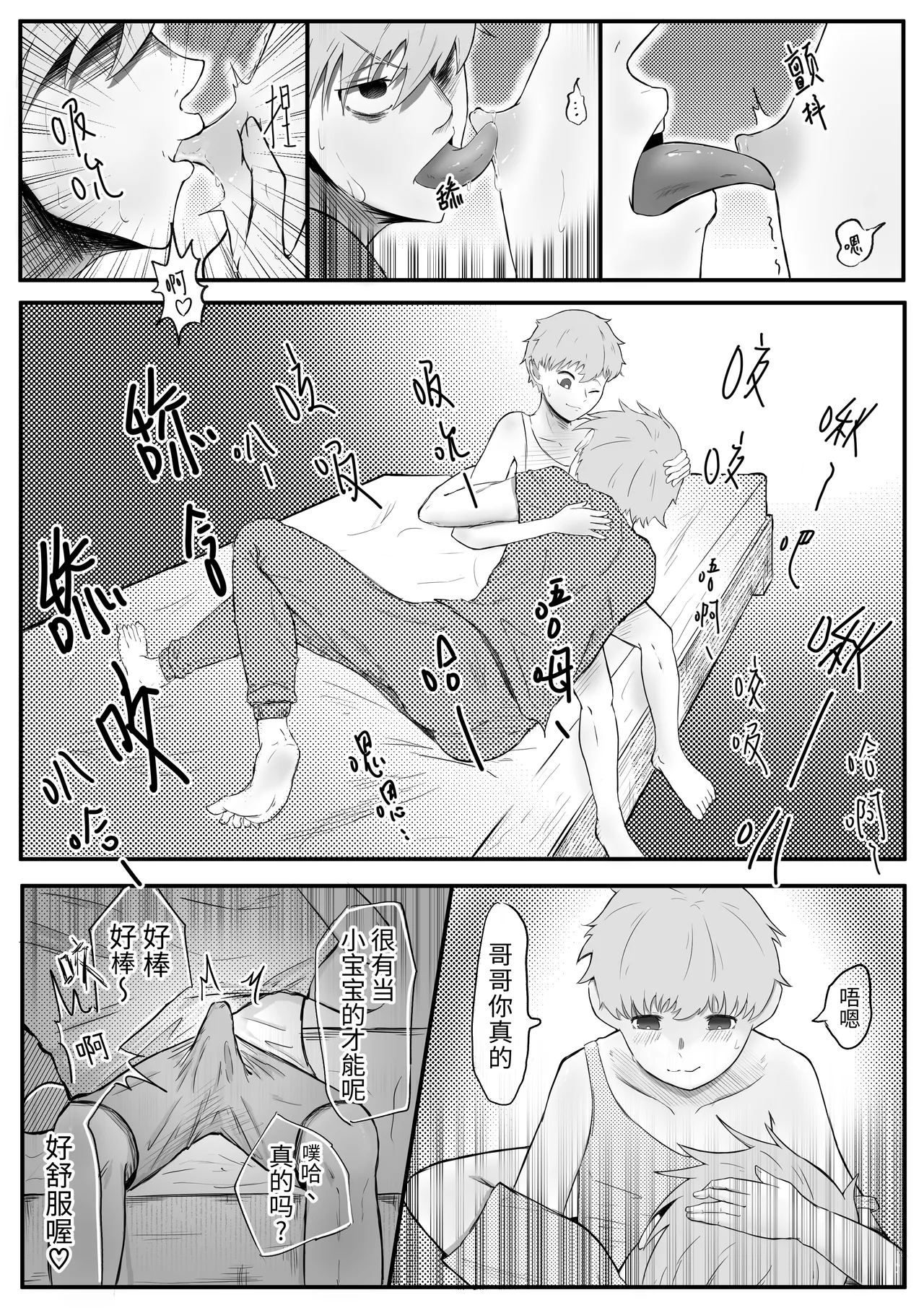Onīchan, boku no kodomo o unde yo - Foto 10