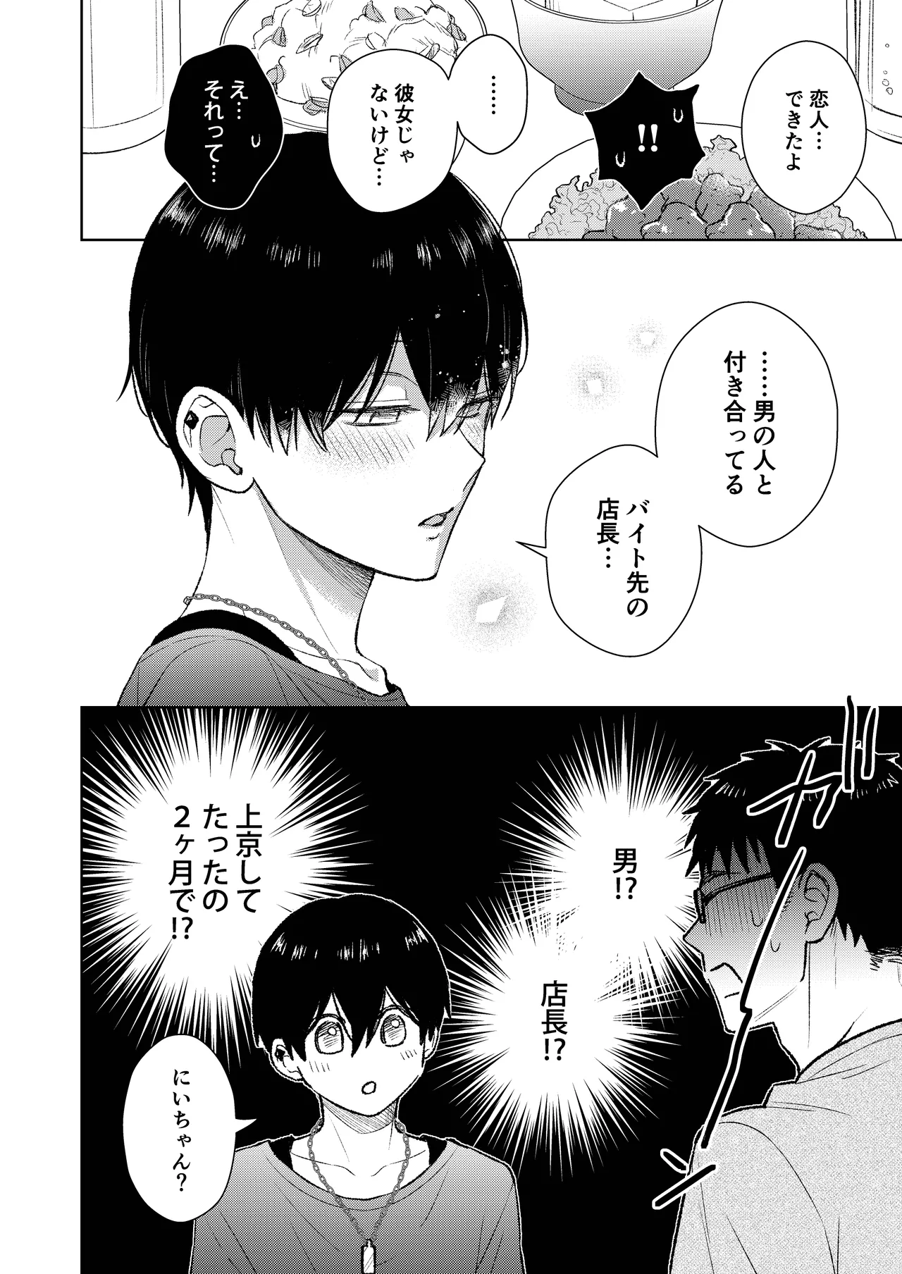 Tokai no warui otoko ni somerarete shimatta osananajimi o netoritakatta ore. - Foto 10