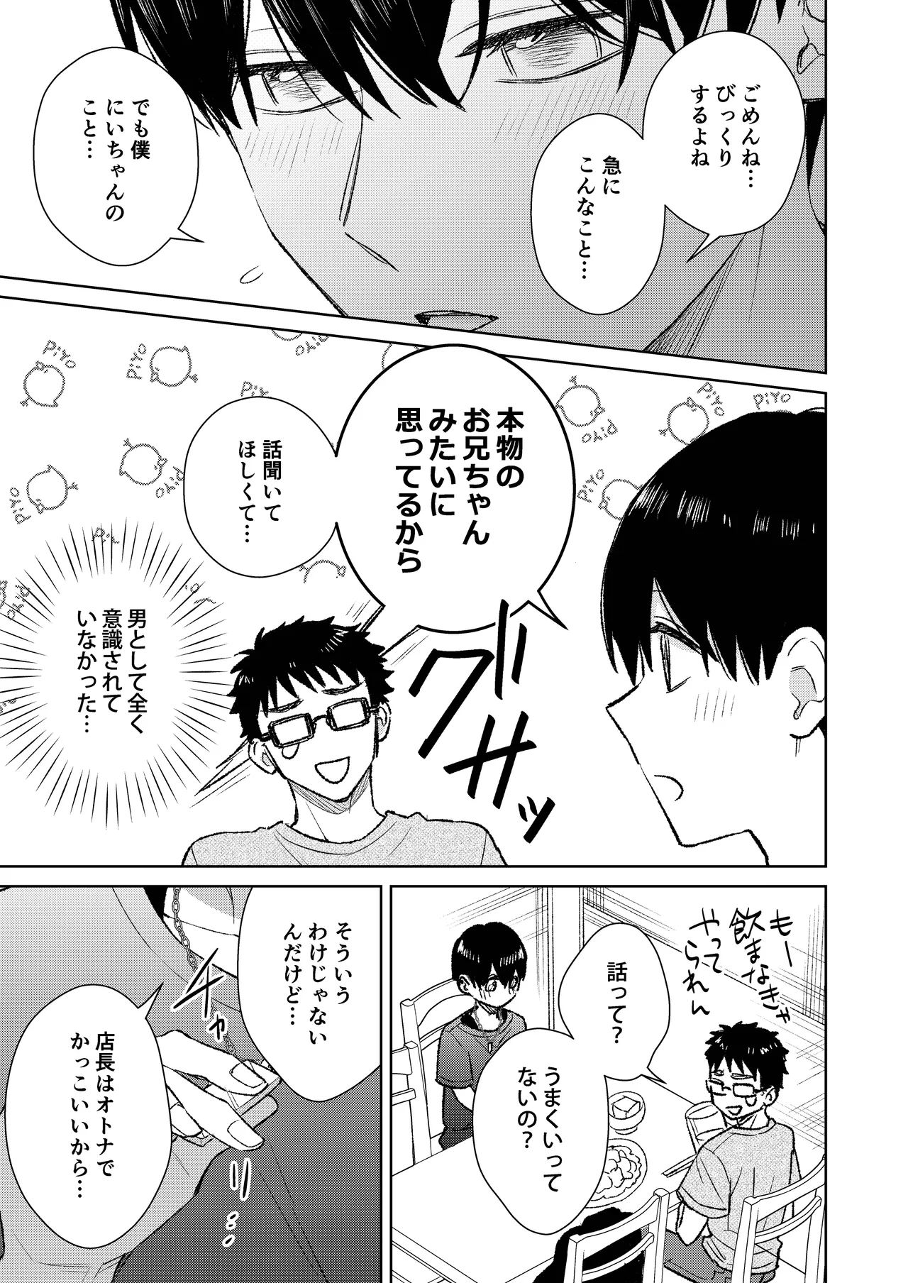 Tokai no warui otoko ni somerarete shimatta osananajimi o netoritakatta ore. - Foto 11