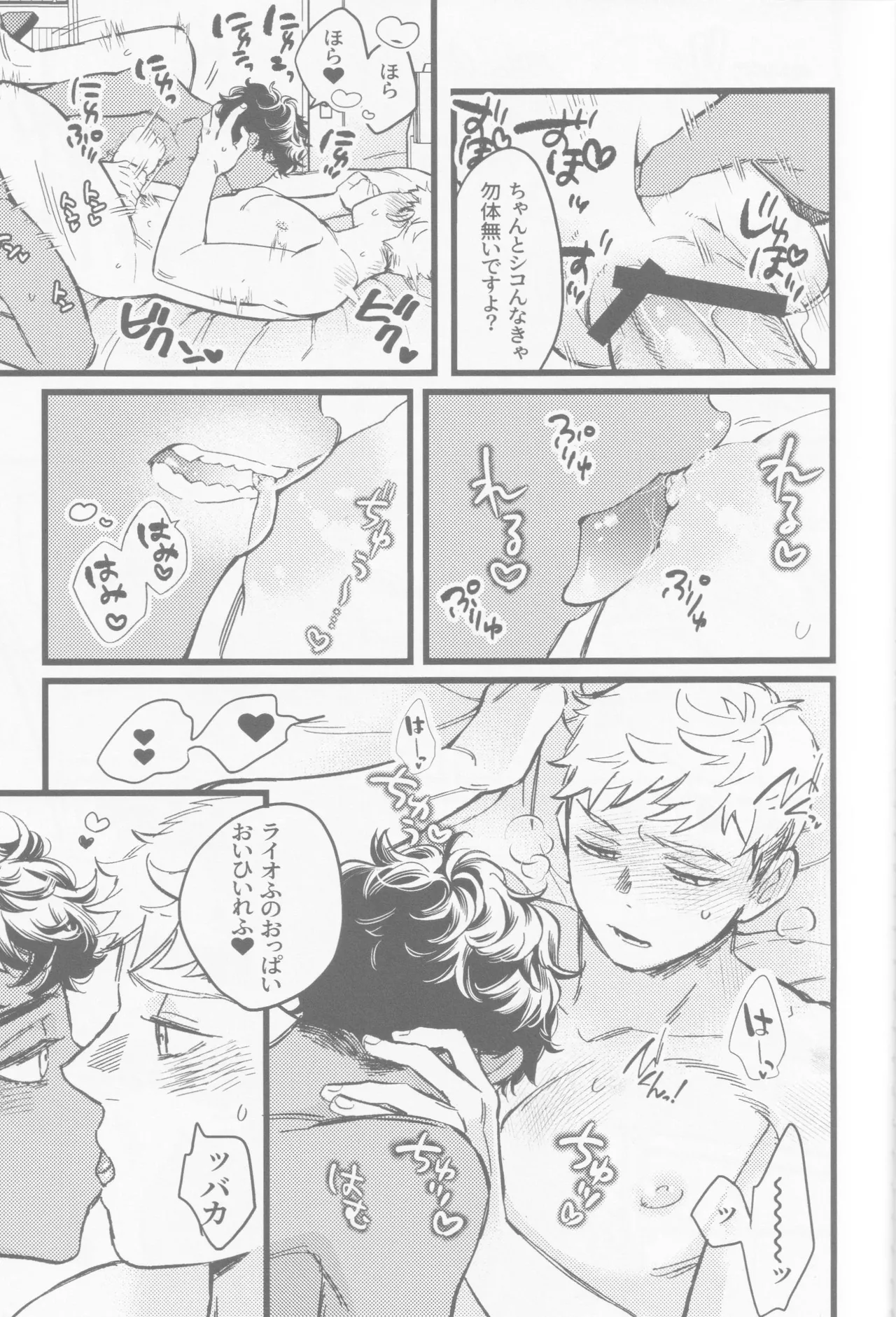 Onaho ni nanka maketakunai - Foto 12
